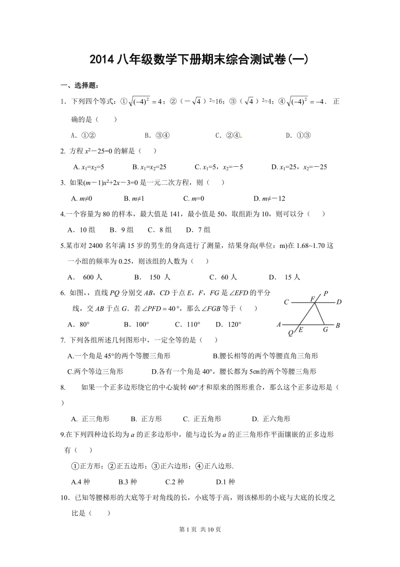 2014八年级数学下册期末综合测试卷1及答案.doc_第1页