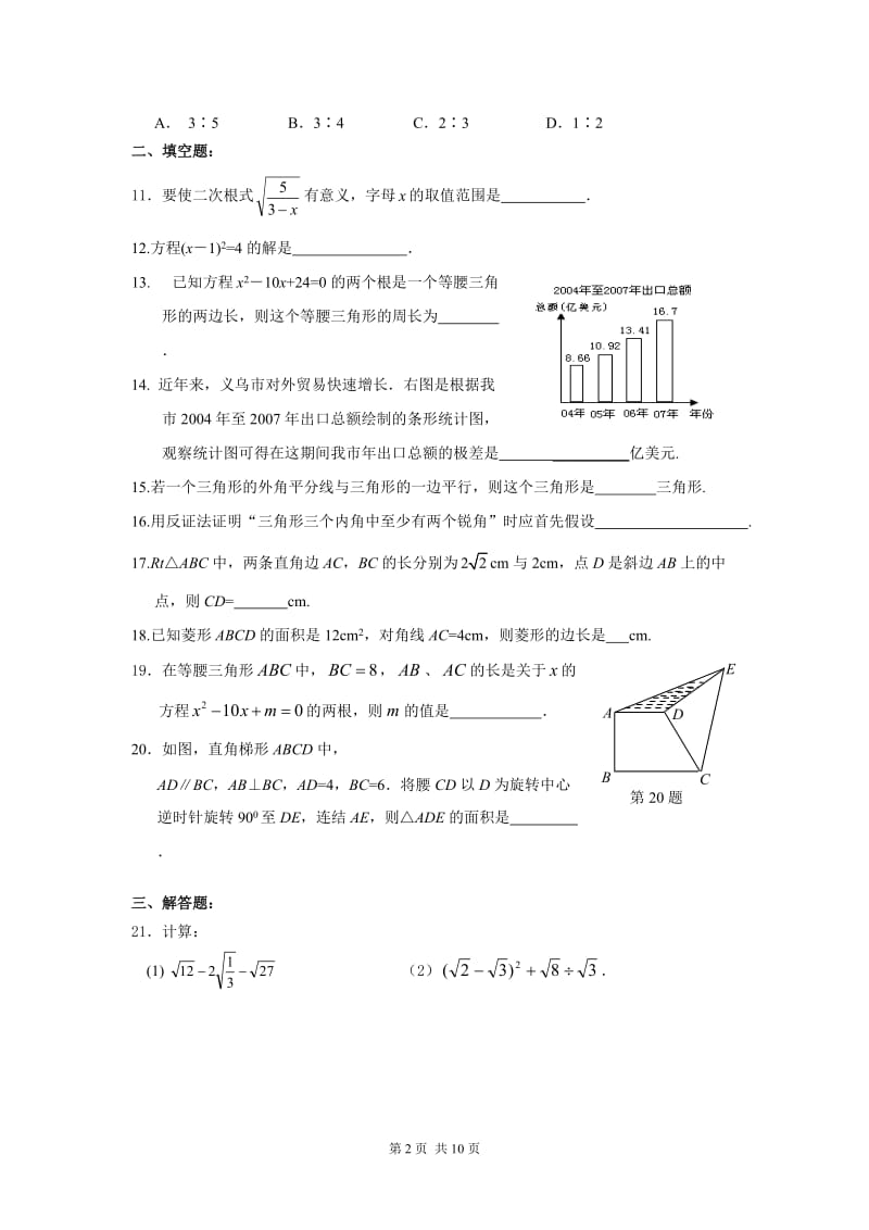 2014八年级数学下册期末综合测试卷1及答案.doc_第2页