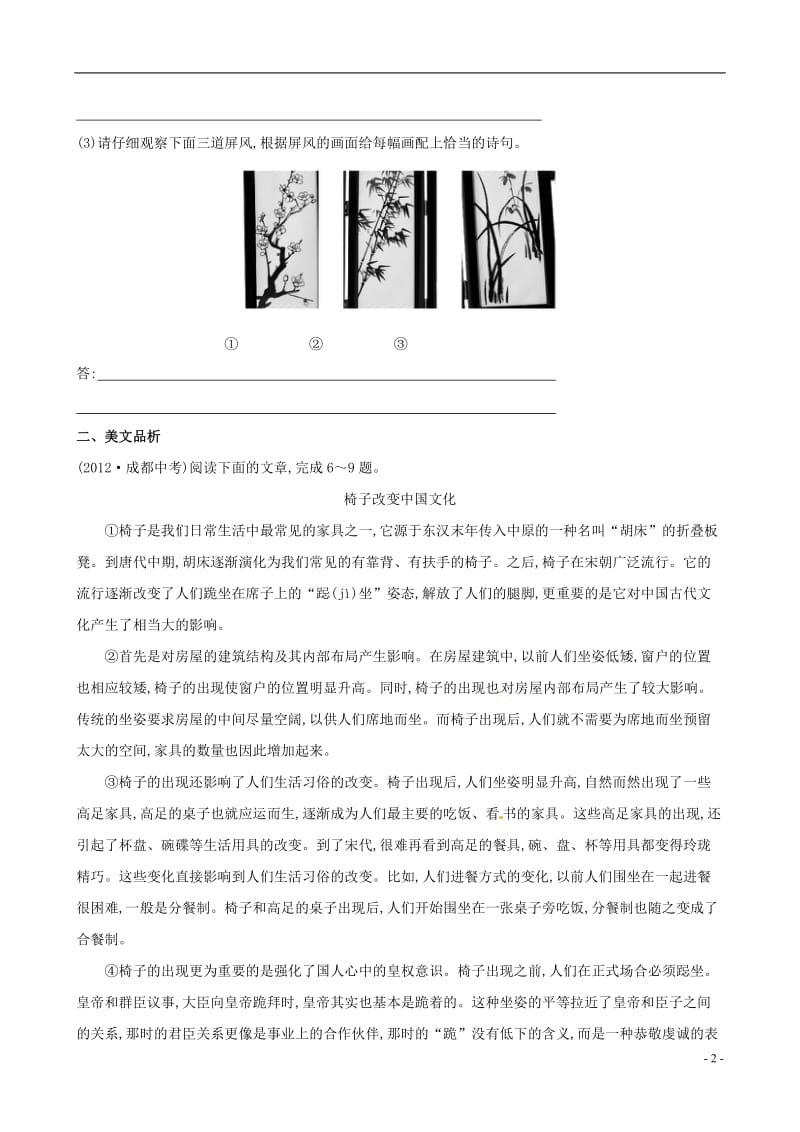 2013版八年级语文上册第三单元说“屏”达标训练检测新人教版.doc_第2页