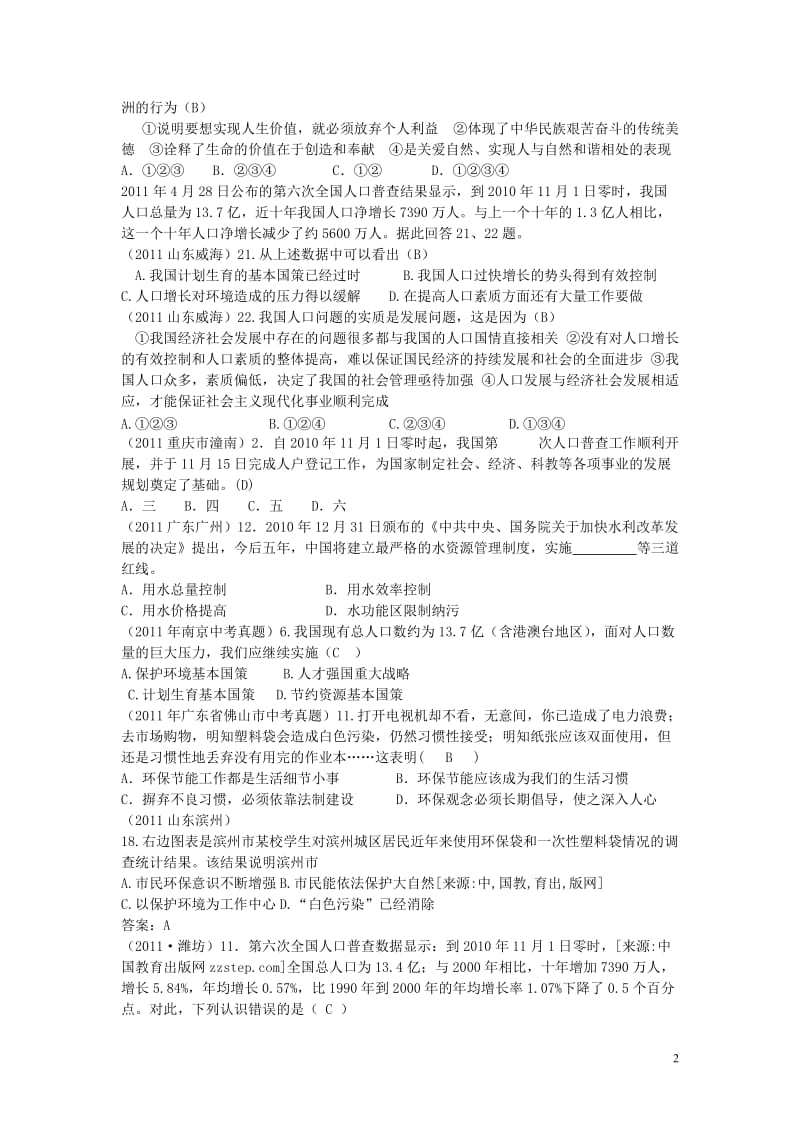 2011年全国中考思想品德试题分类汇编十四.doc_第2页