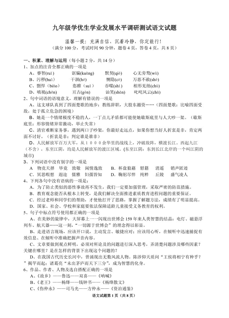 2011年九年级学优生水平测试题.doc_第1页