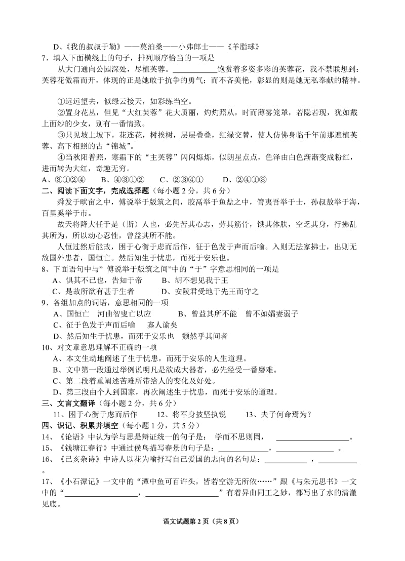 2011年九年级学优生水平测试题.doc_第2页