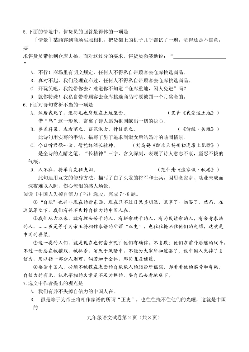 2014年西青区初中毕业生学业考试语文模拟试卷.doc_第2页