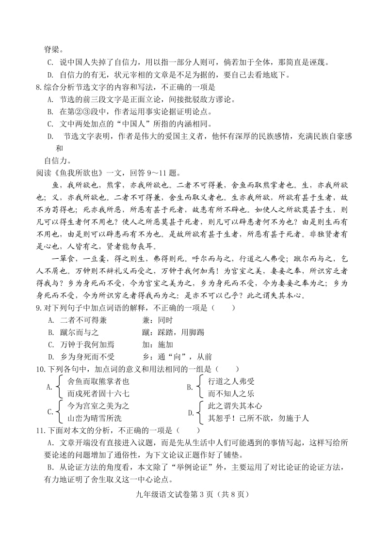 2014年西青区初中毕业生学业考试语文模拟试卷.doc_第3页