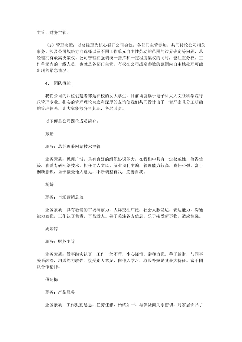 大学生饰品店创业计划书.docx_第2页