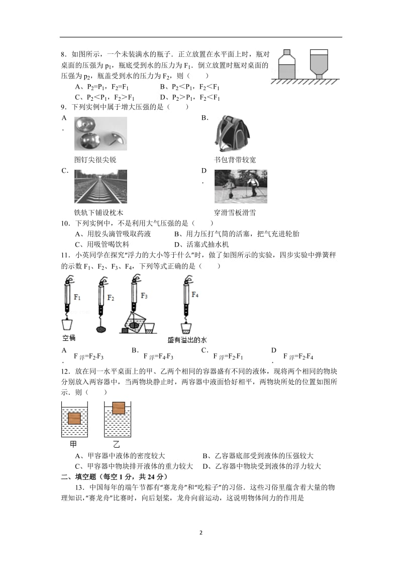 2014-2015学年第二学期八年级物理期末检测模拟试题.doc_第2页