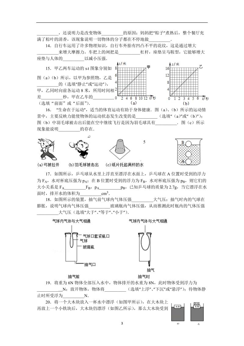 2014-2015学年第二学期八年级物理期末检测模拟试题.doc_第3页