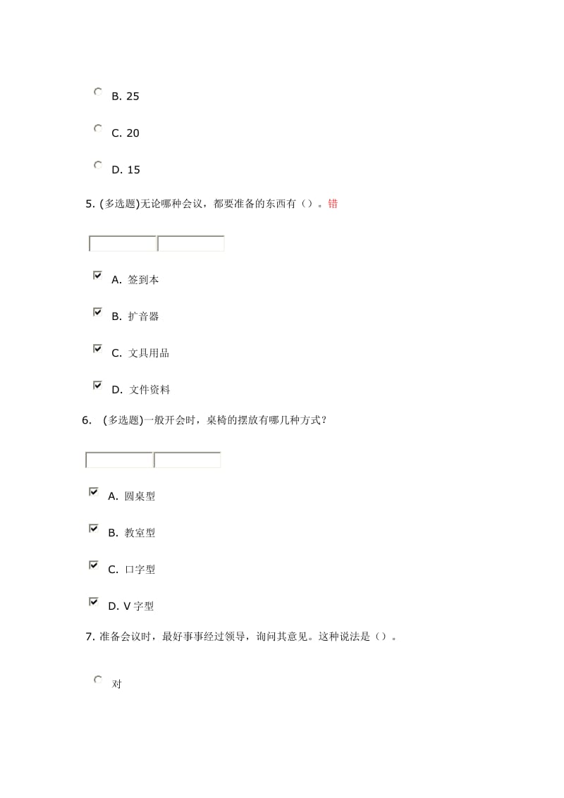 会议策划与准备测试题.docx_第2页