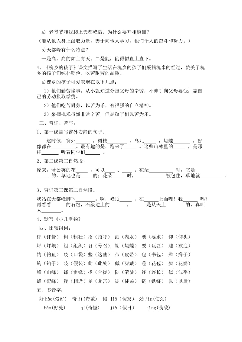 小学语文三年级上册各单元复习资料全套.docx_第2页