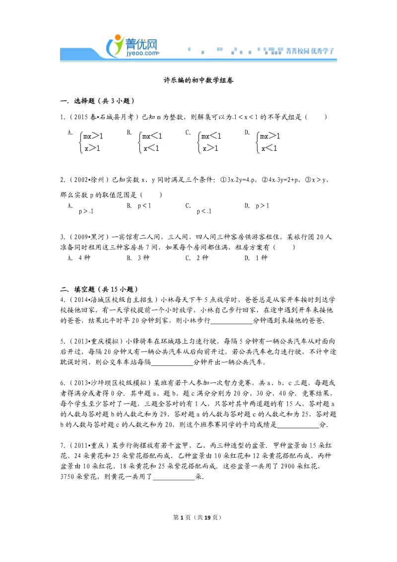 download七年级下册数学试卷超难.doc_第1页