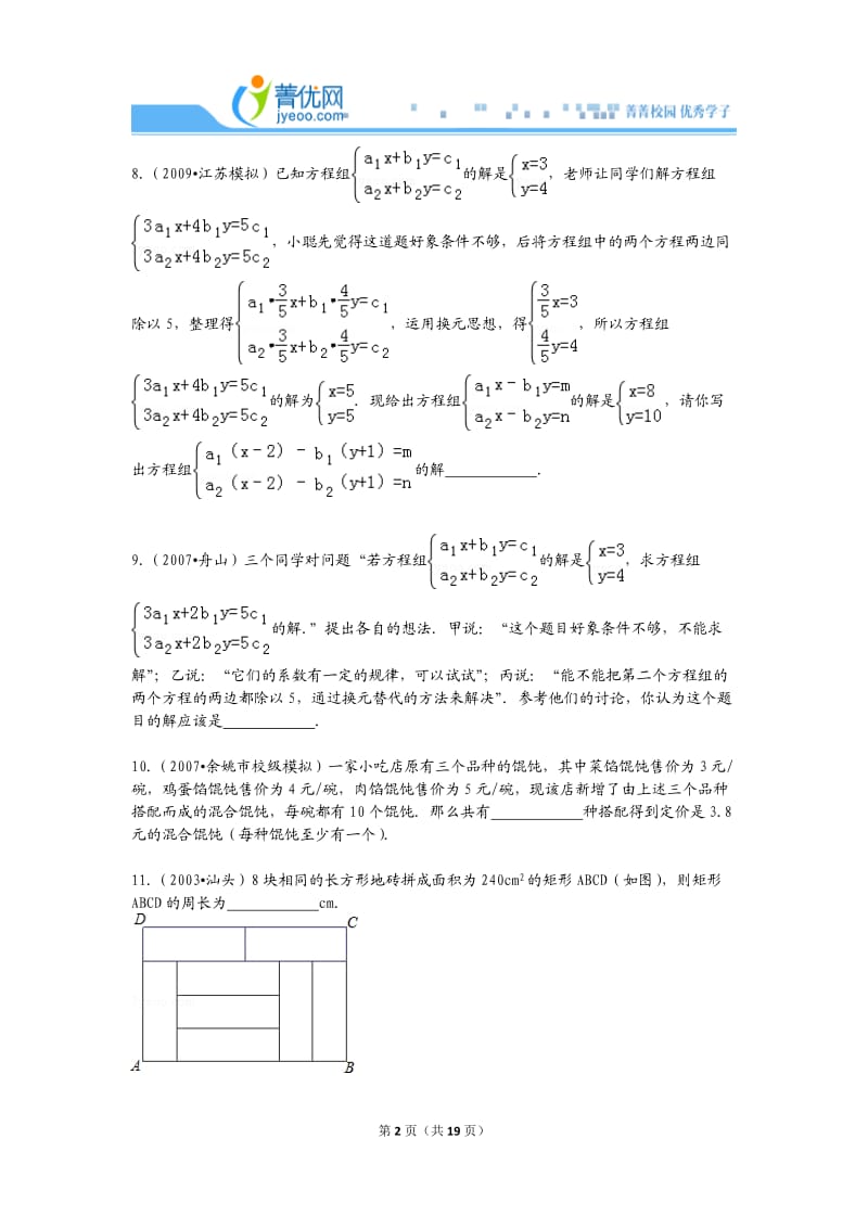 download七年级下册数学试卷超难.doc_第2页