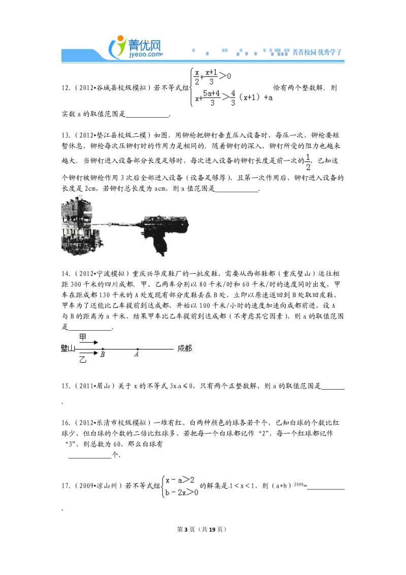 download七年级下册数学试卷超难.doc_第3页