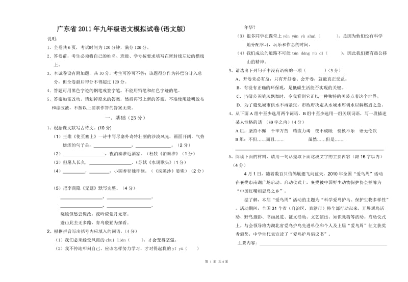 2011年九年级语文模拟试卷.doc_第1页