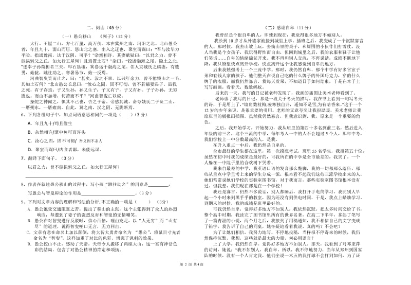 2011年九年级语文模拟试卷.doc_第2页