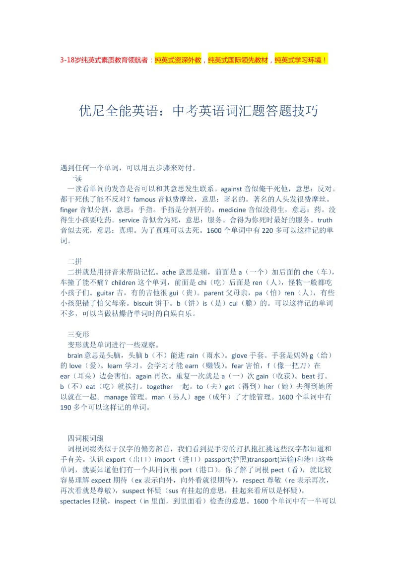 中考英语词汇题答题技巧.doc_第1页