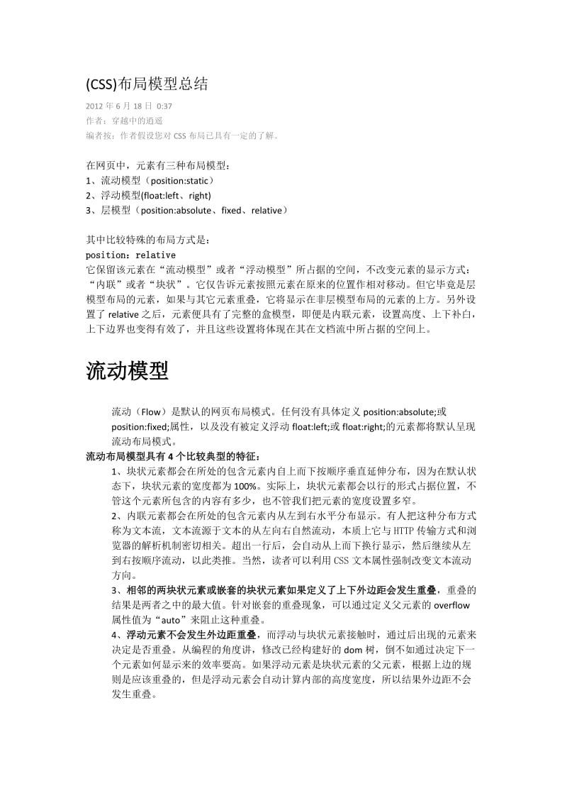 (CSS)布局模型总结.docx_第1页