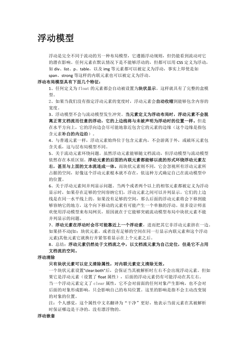 (CSS)布局模型总结.docx_第2页