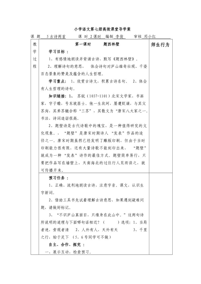 四年级语文上册第二单元.doc_第1页