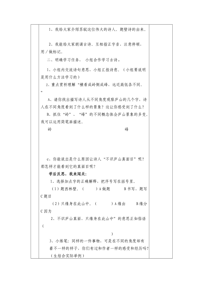 四年级语文上册第二单元.doc_第2页