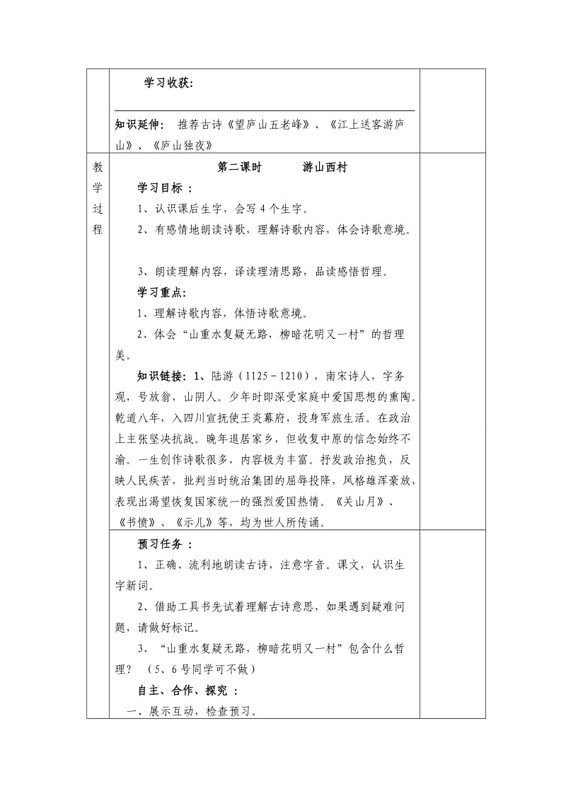 四年级语文上册第二单元.doc_第3页