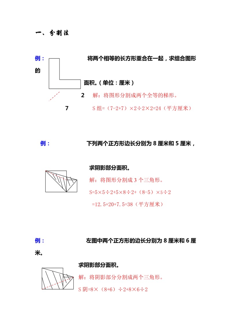 小学几何问题的典型解法.doc_第2页