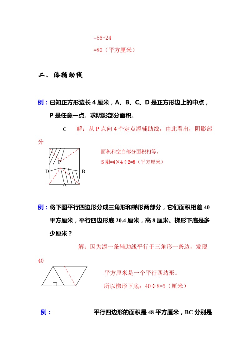 小学几何问题的典型解法.doc_第3页