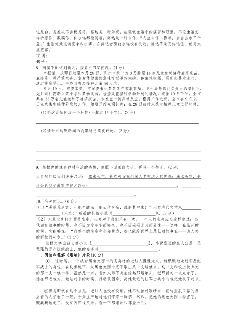 2011年八年级第一次月清语文试卷.doc_第2页