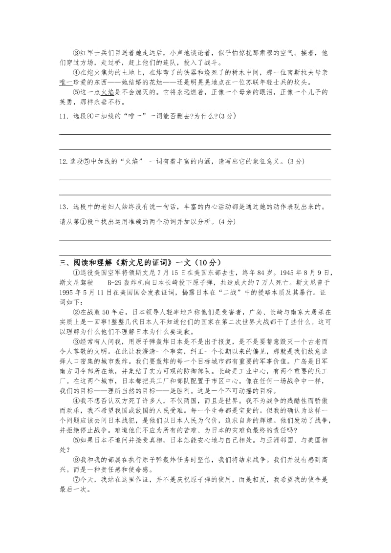 2011年八年级第一次月清语文试卷.doc_第3页
