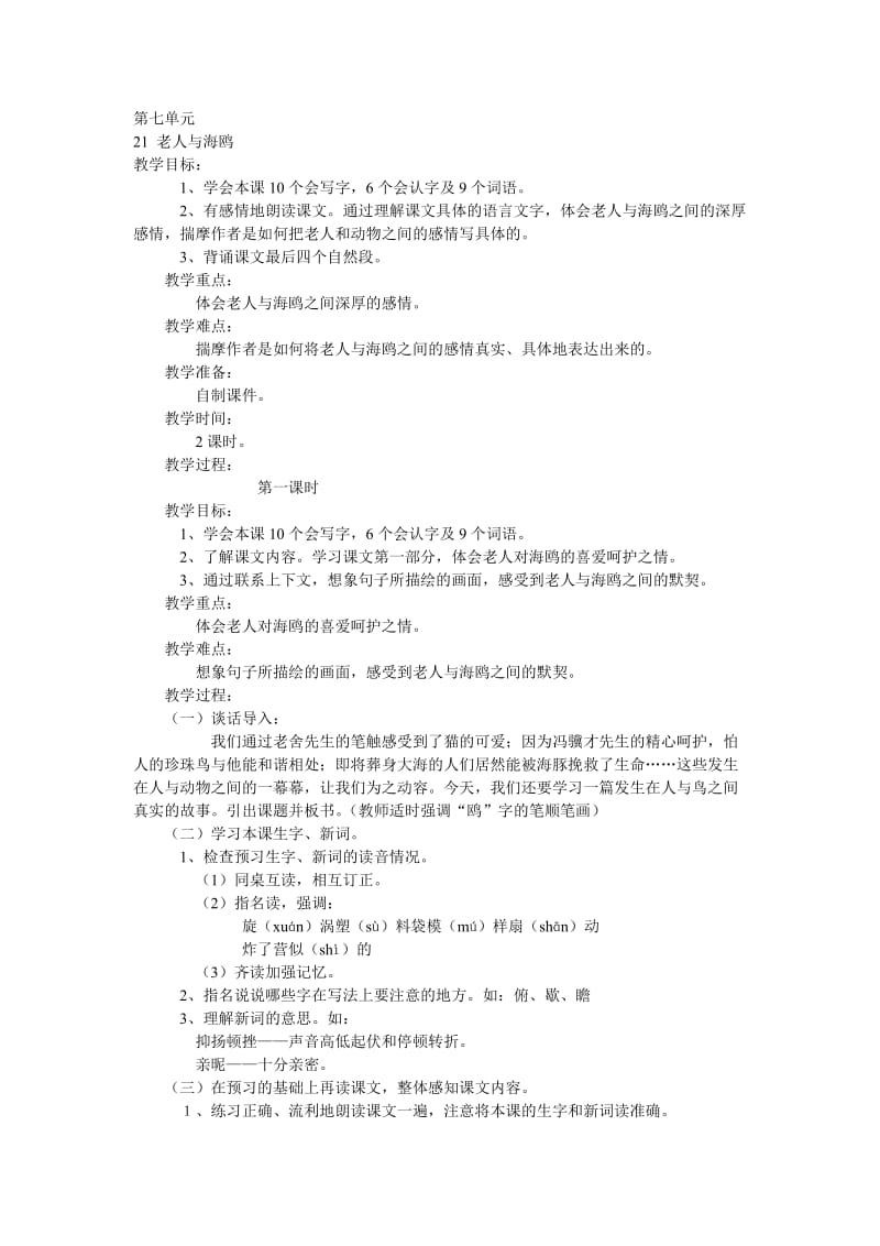 六年级第七、八单元教案.doc_第1页