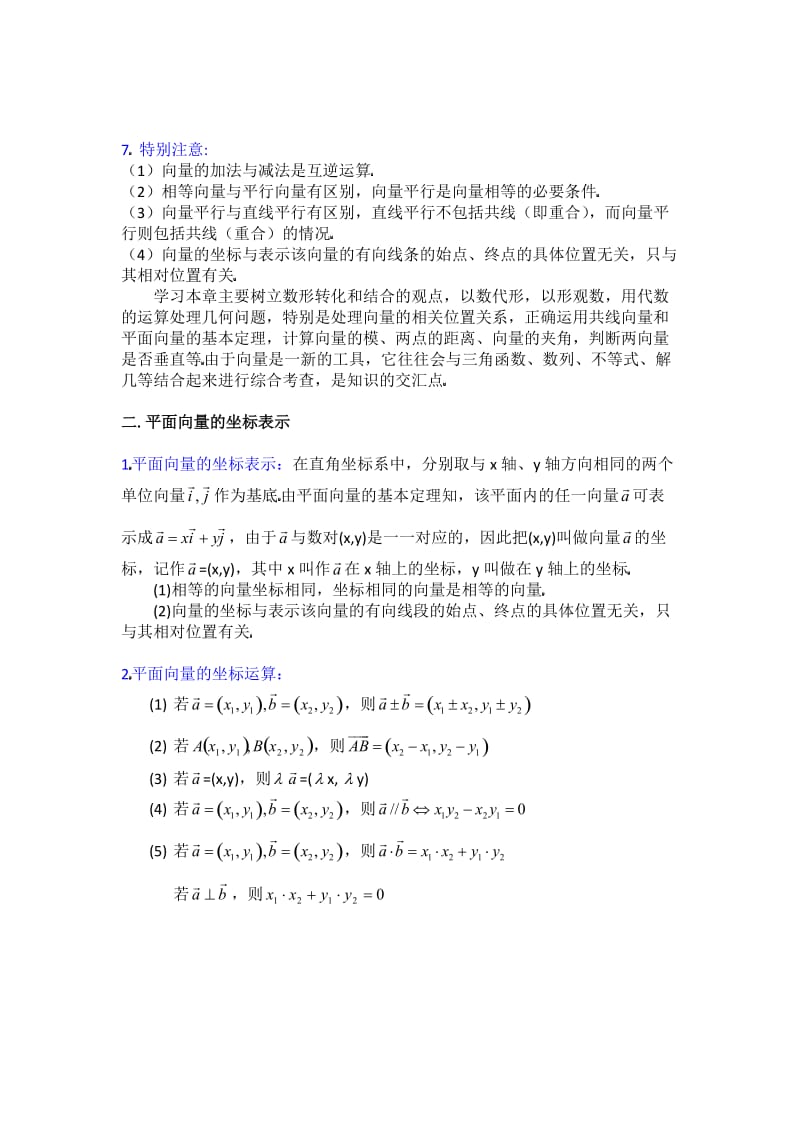 平面向量知识点总结与训练.doc_第3页