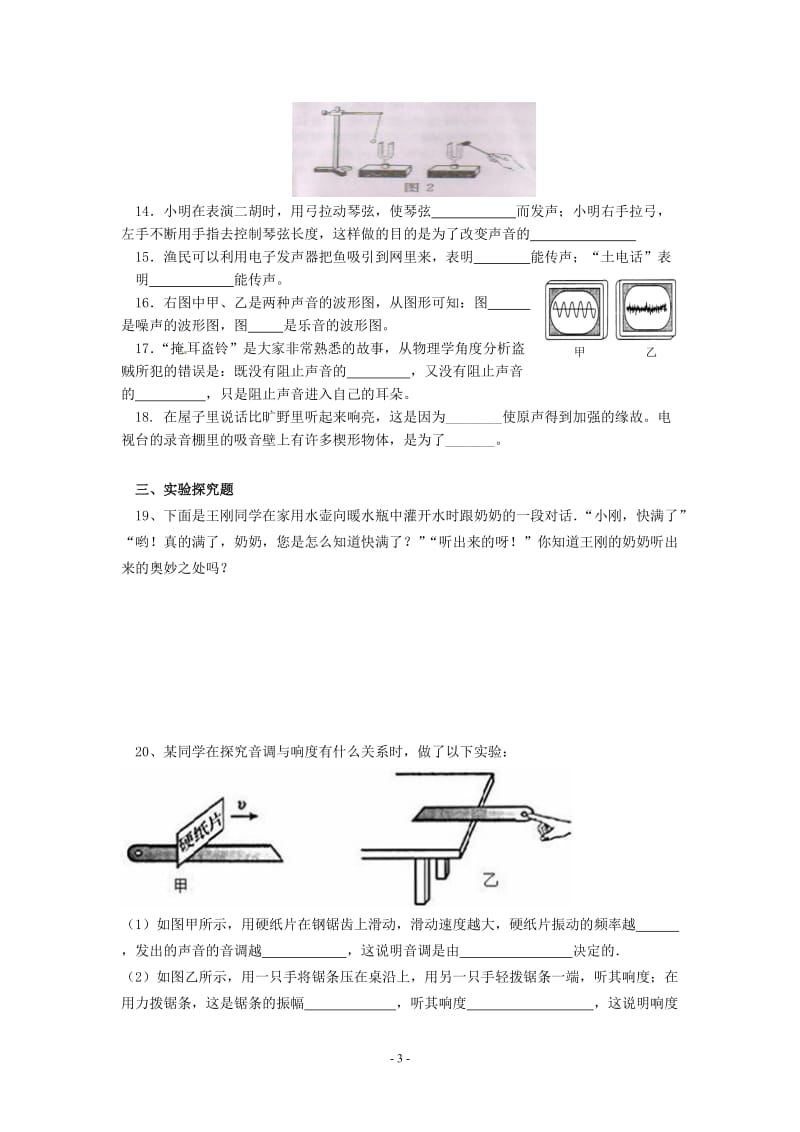 2012学年八年级物理《声现象》练习卷.doc_第3页