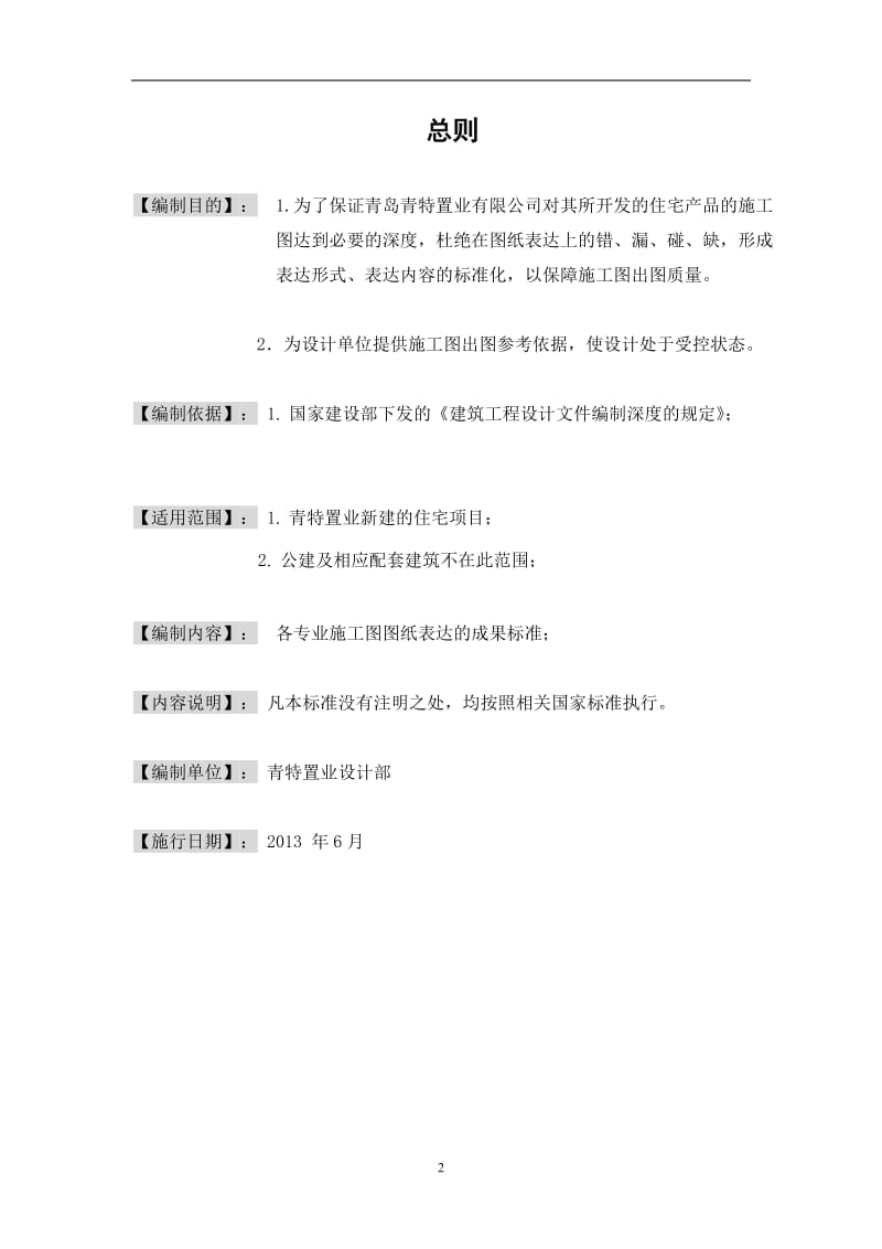 施工图出图深度要求.doc_第2页