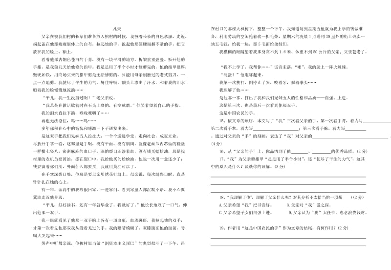 七年级语文期中考试试卷.doc_第3页