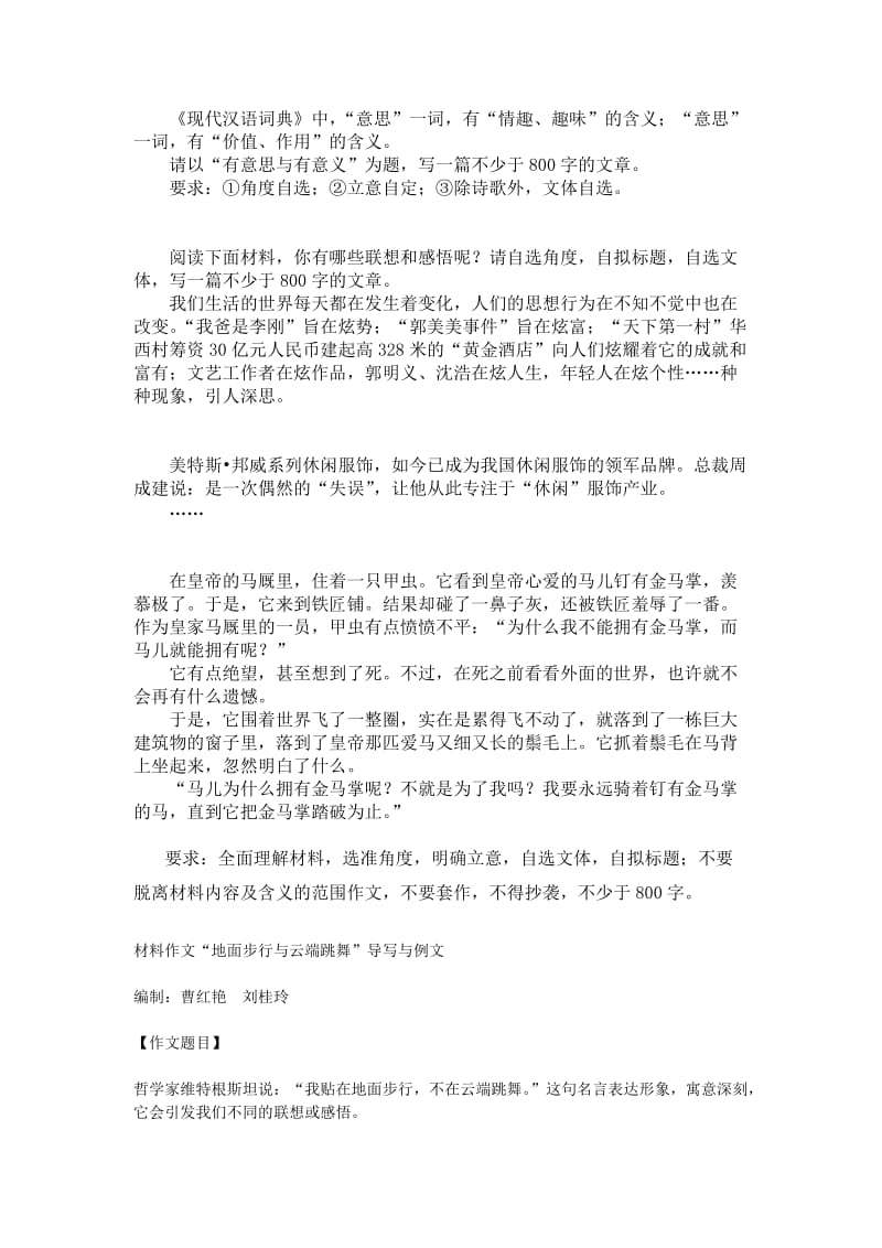 2012寿县一中期中考试语文试题含详解.doc_第1页