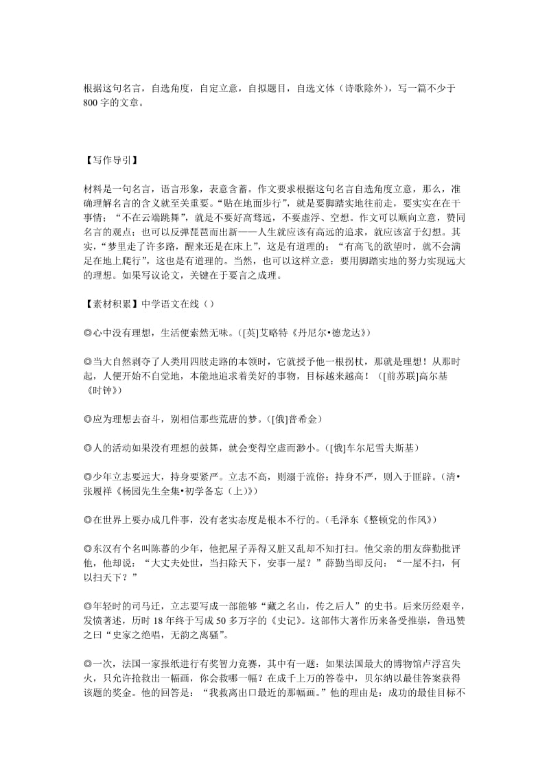 2012寿县一中期中考试语文试题含详解.doc_第2页