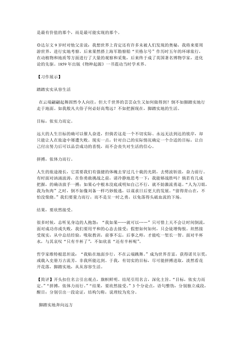 2012寿县一中期中考试语文试题含详解.doc_第3页