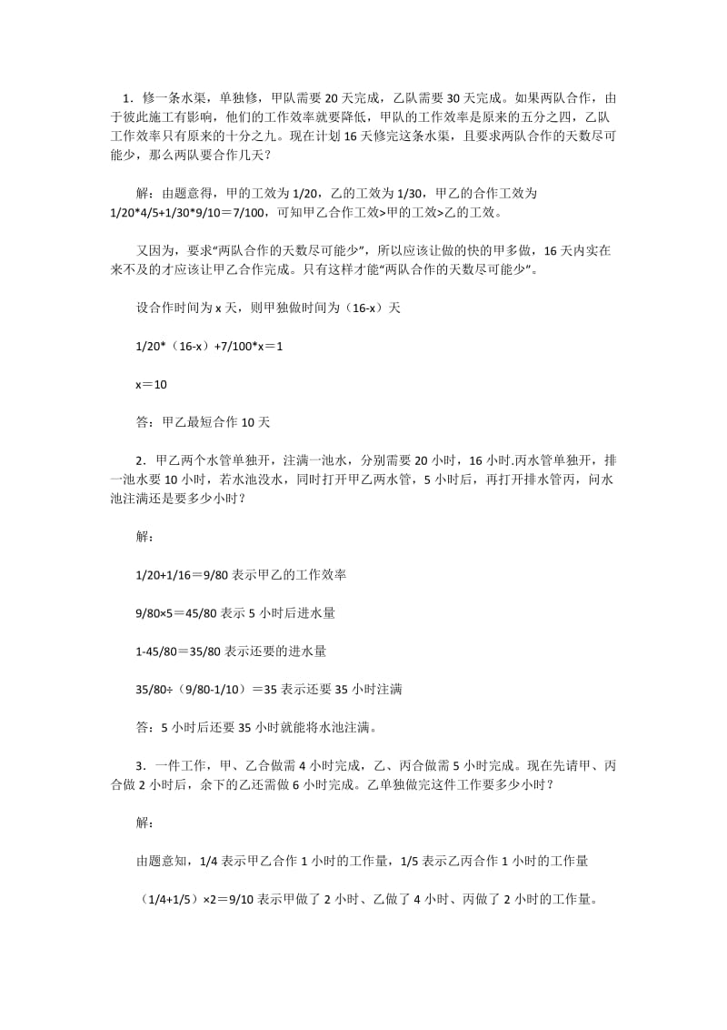 奥数工程问题集锦.doc_第1页