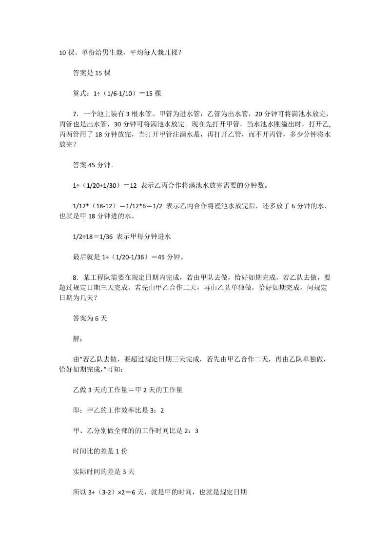 奥数工程问题集锦.doc_第3页