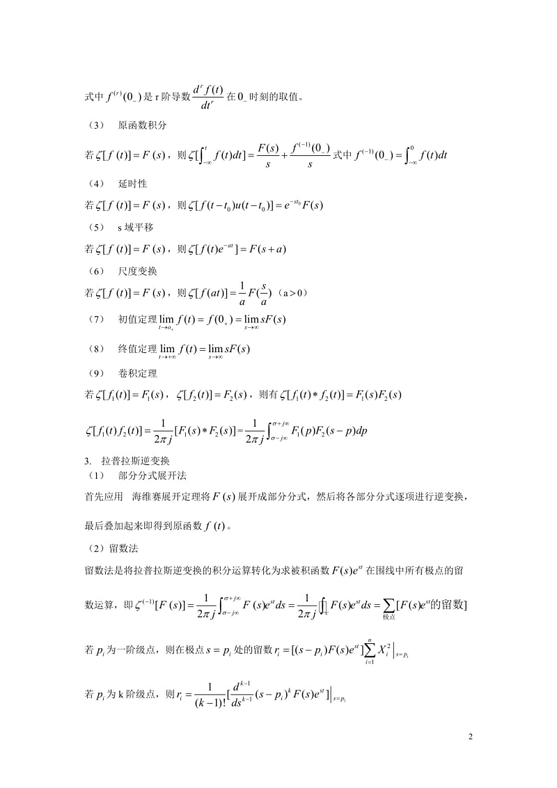 拉普拉斯变换公式总结.doc_第2页