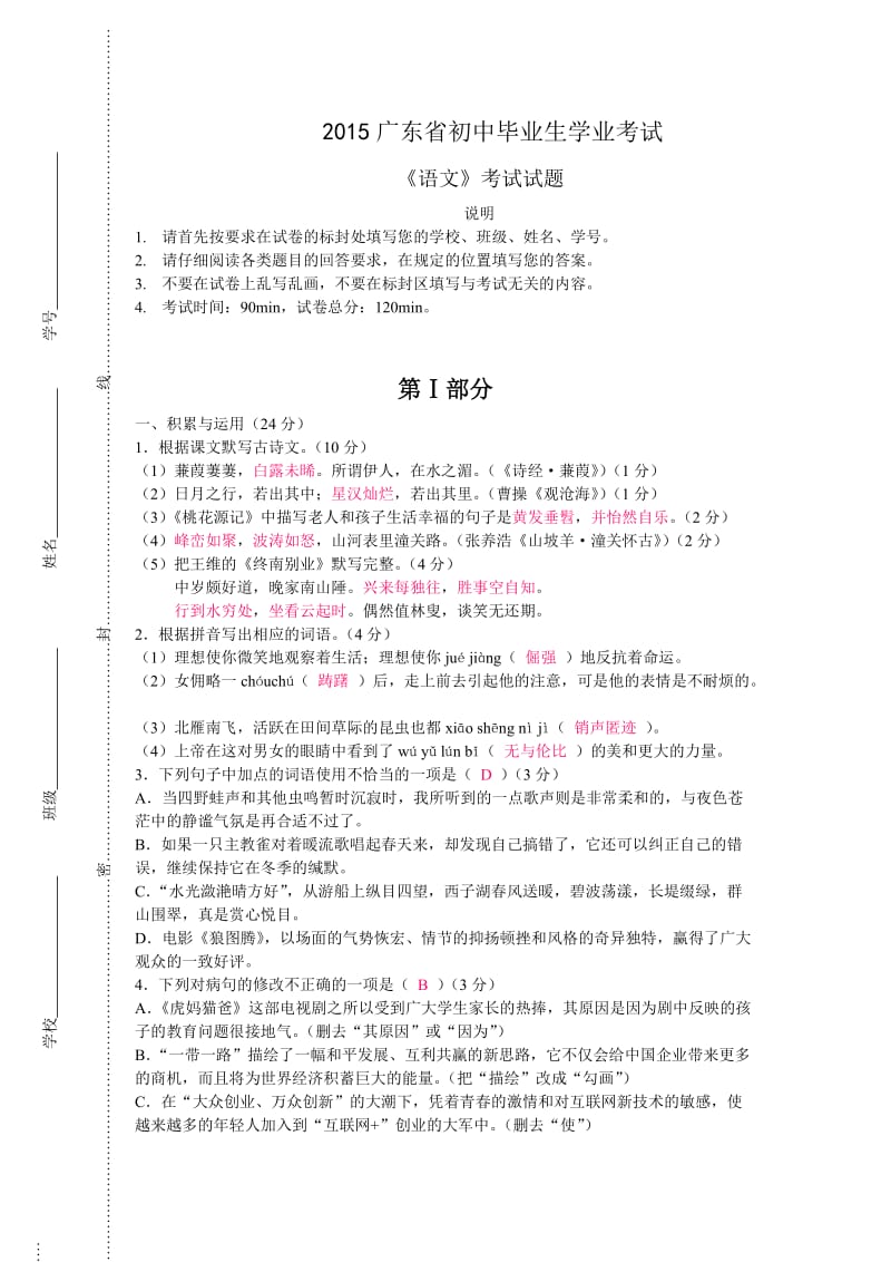 2015广东省初中毕业生学业考试.doc_第1页