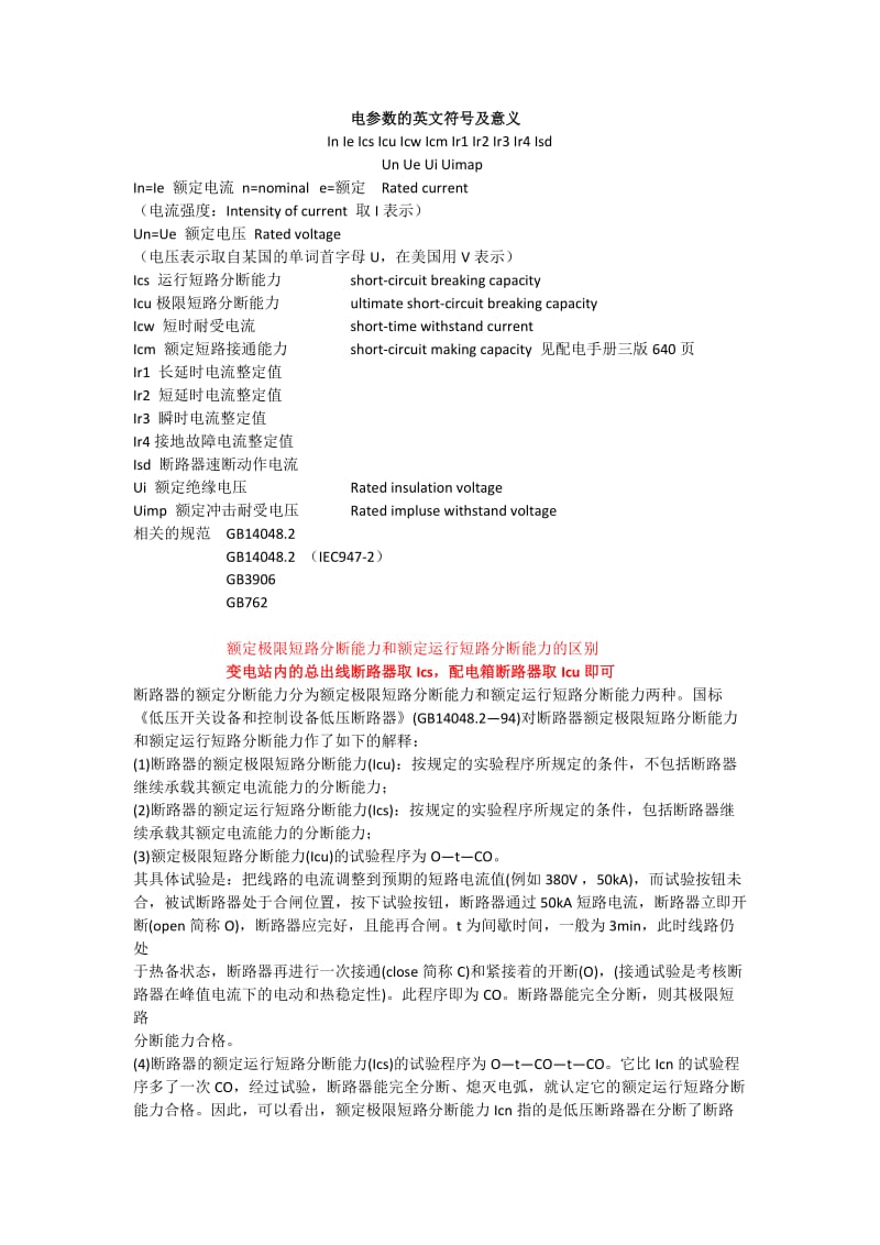 电气设备参数英文符号及意义.doc_第1页