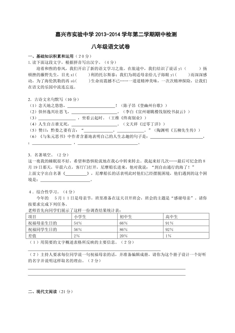 七年级语文下册期中测试题及答案.doc_第1页