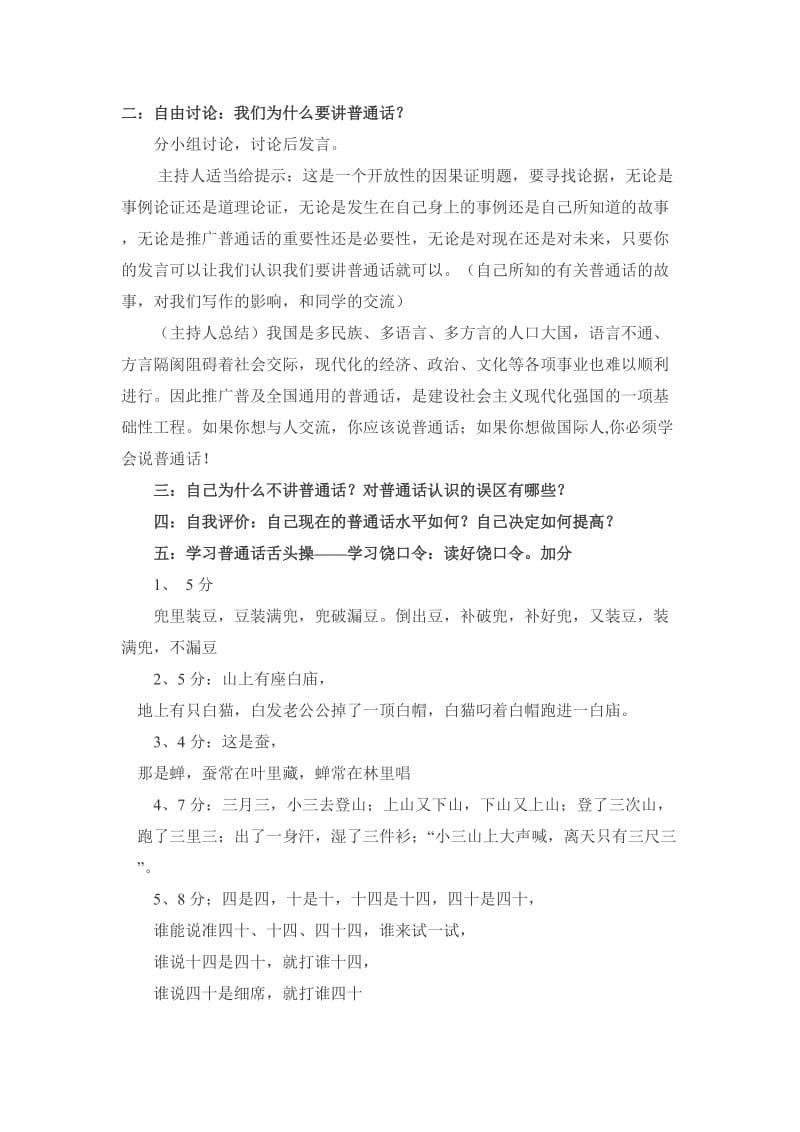 推普主题班总结高一三班.doc_第2页