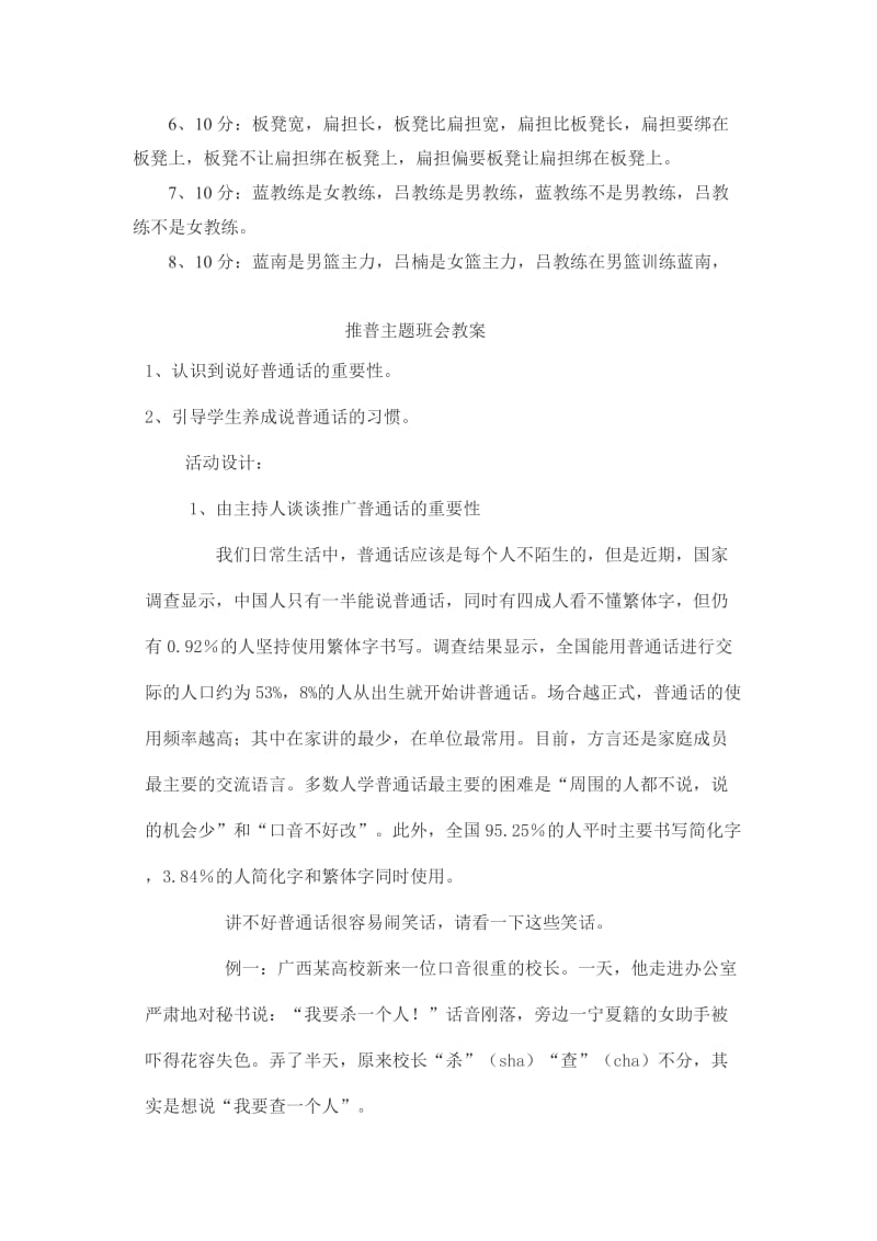 推普主题班总结高一三班.doc_第3页