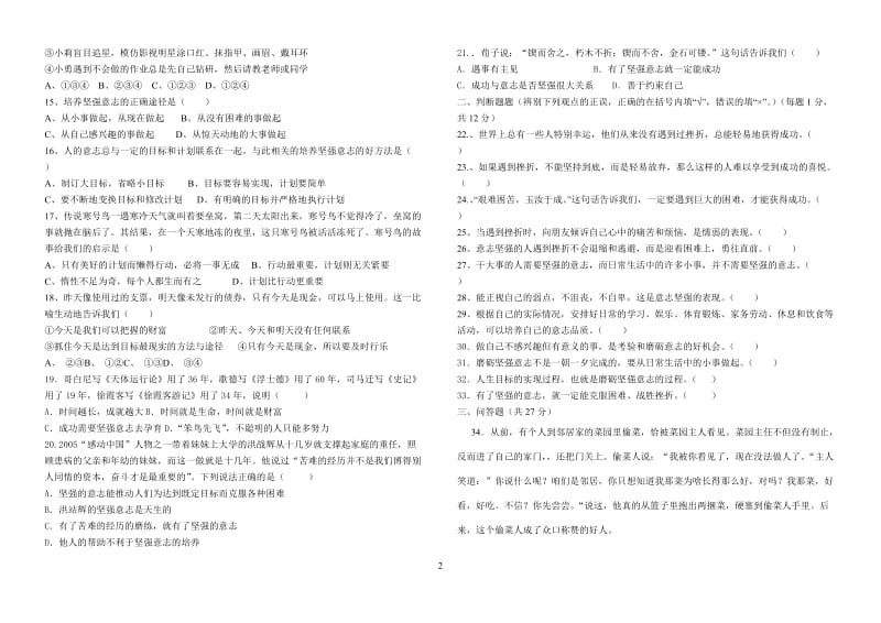 七年级思想品德下册期中试卷.doc_第2页