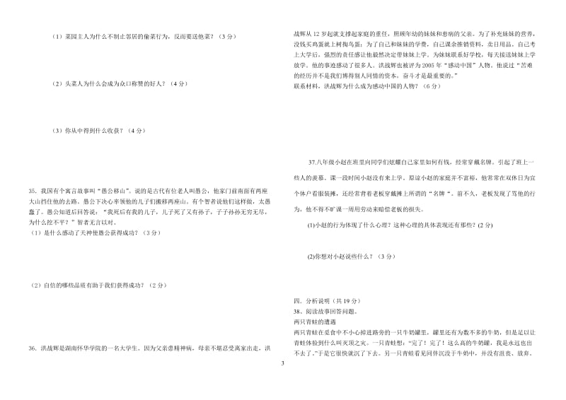 七年级思想品德下册期中试卷.doc_第3页