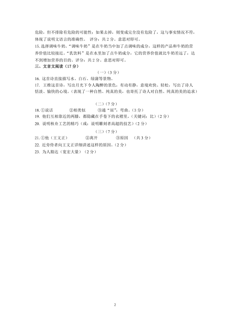 2012学年第一学期五校联考期中素质综合测试八年级试卷答案.doc_第2页