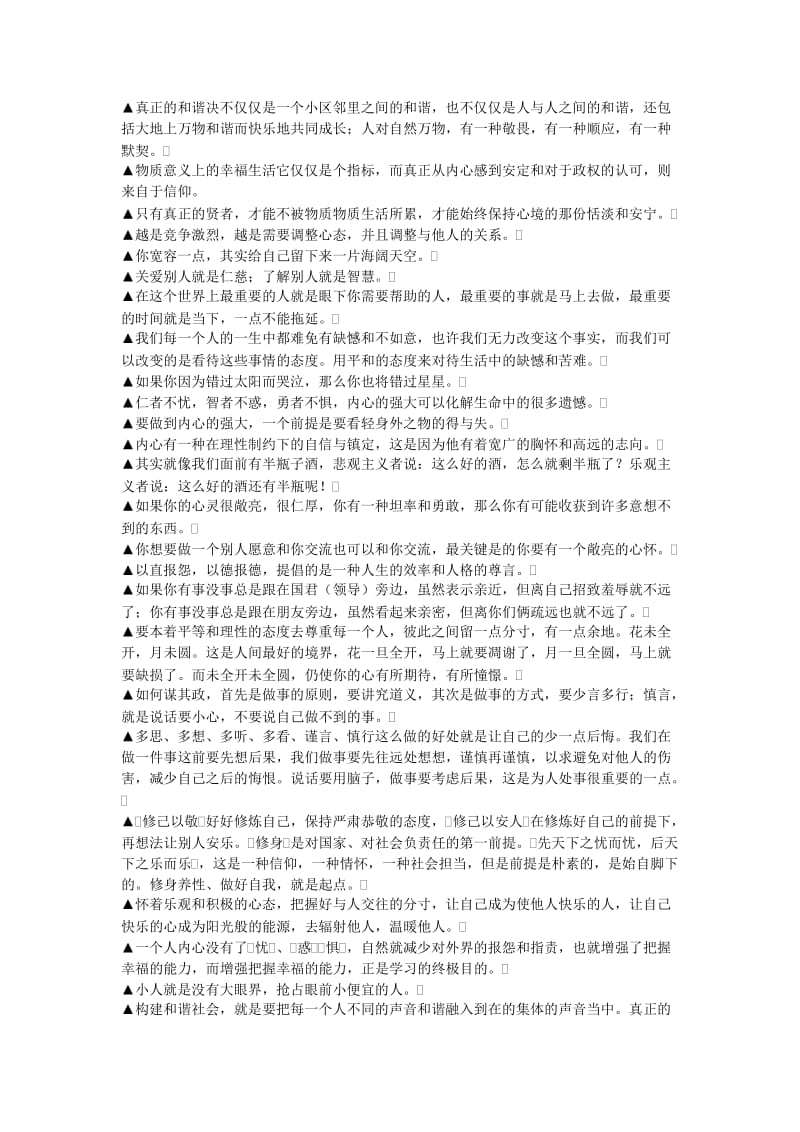 五十四句关于人性的些许总结.doc_第3页