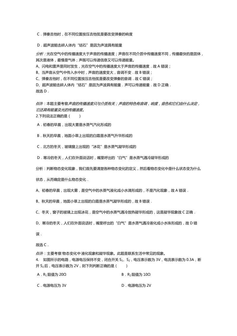 2012年包头市中考物理试卷分析.doc_第3页