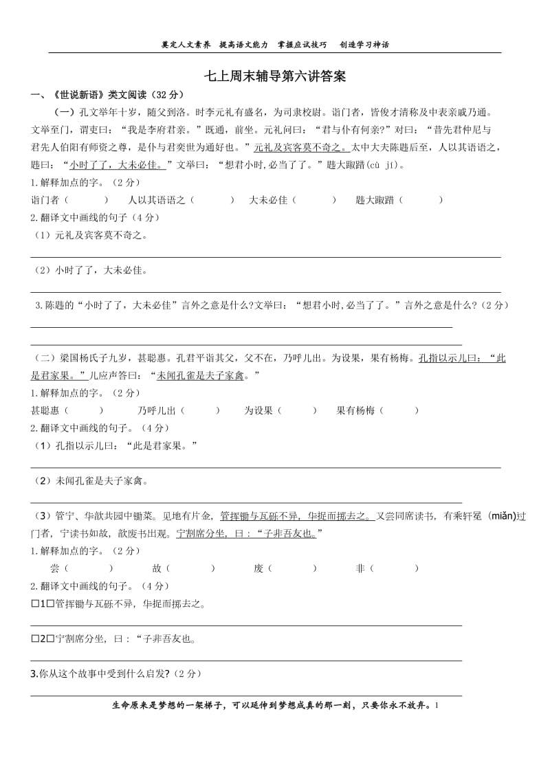 七年级上语文补习资料第六讲答案.doc_第1页